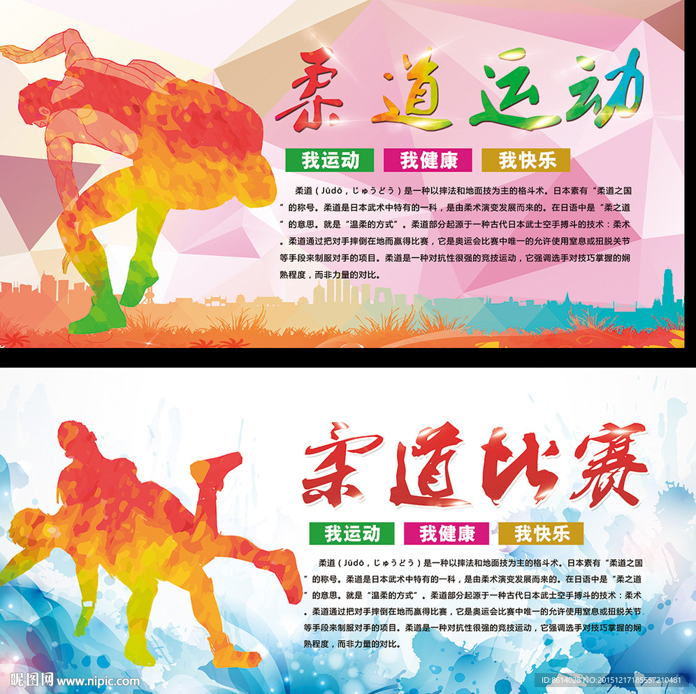 摔跤运动员比赛海报