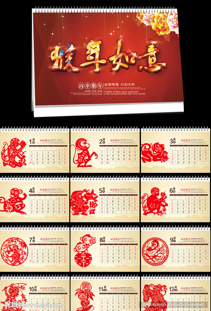 2016猴年台历