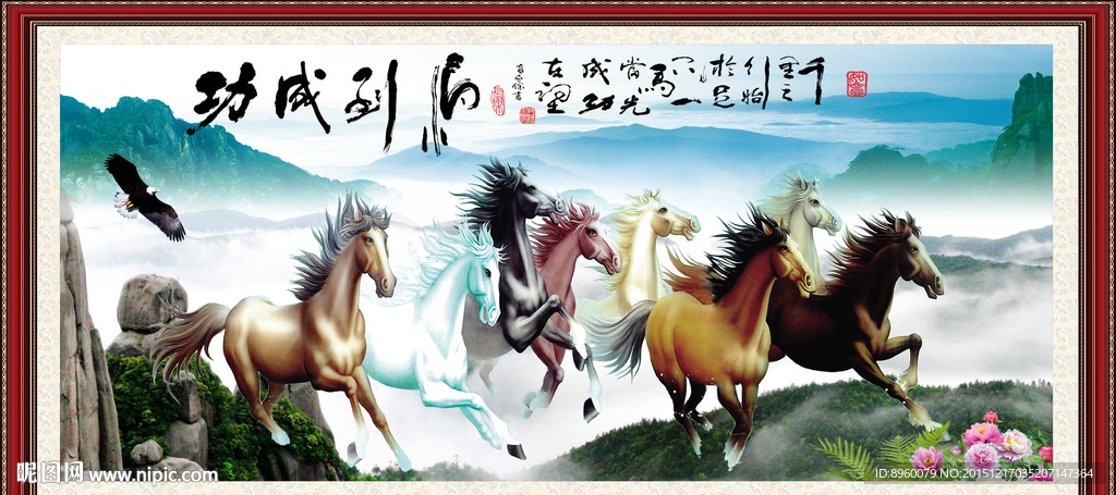 马到成功
