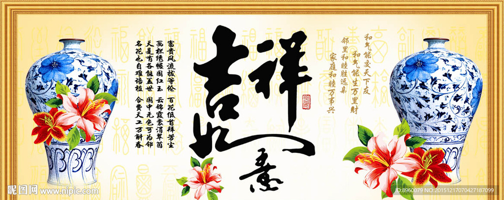 吉祥如意