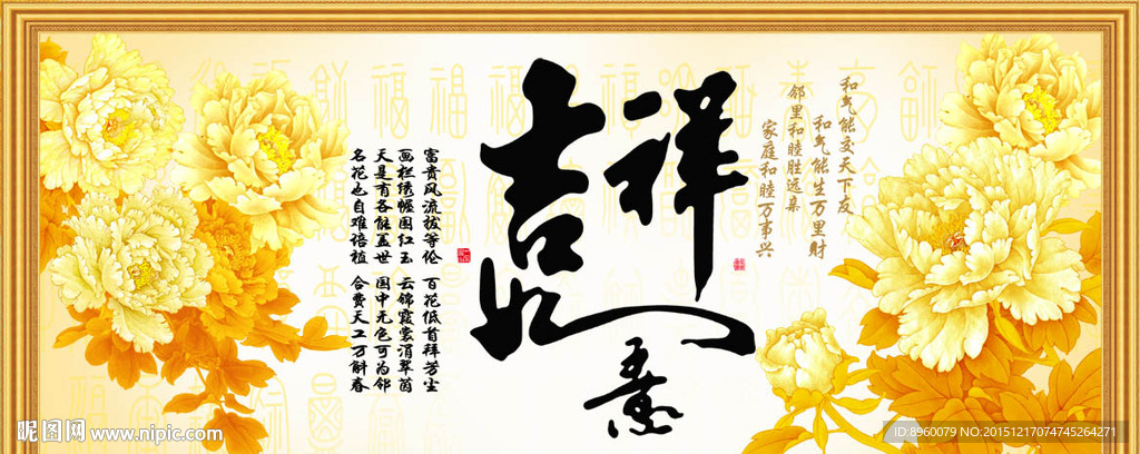 吉祥如意