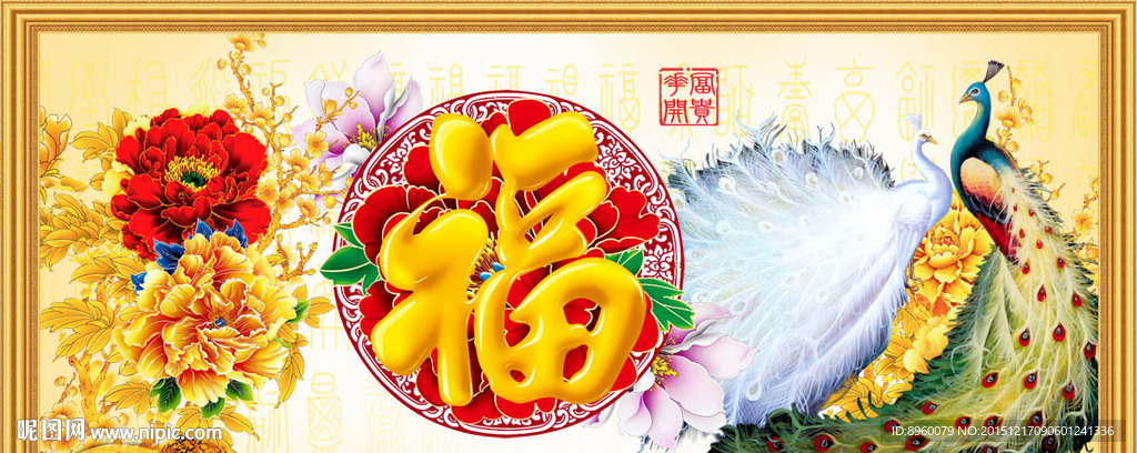 富贵吉祥图