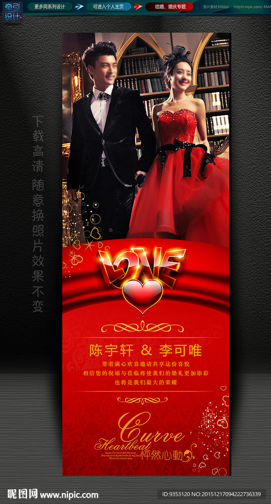 婚庆 展架
