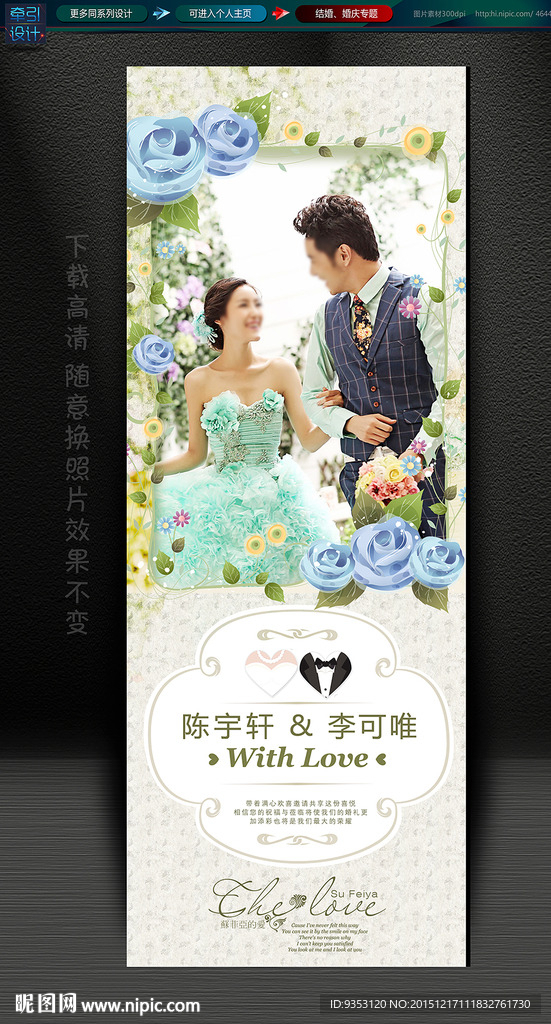婚礼易拉宝