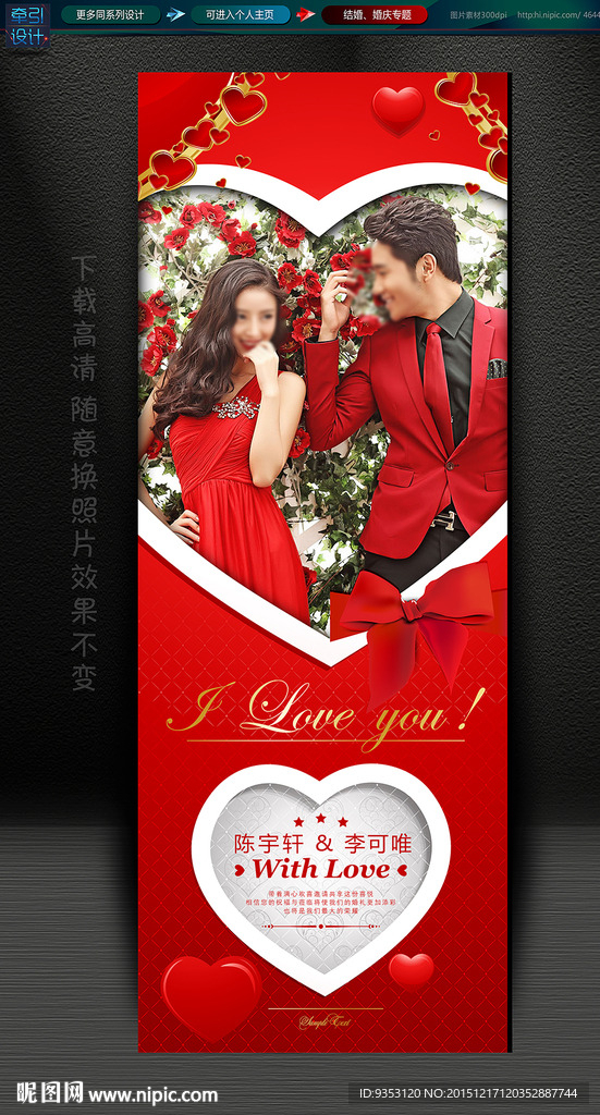 结婚 婚庆 婚礼  展架