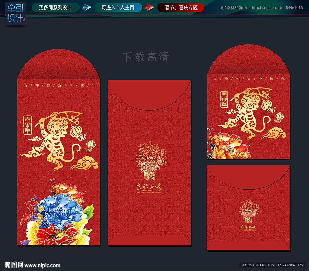 高档 利是封 红包