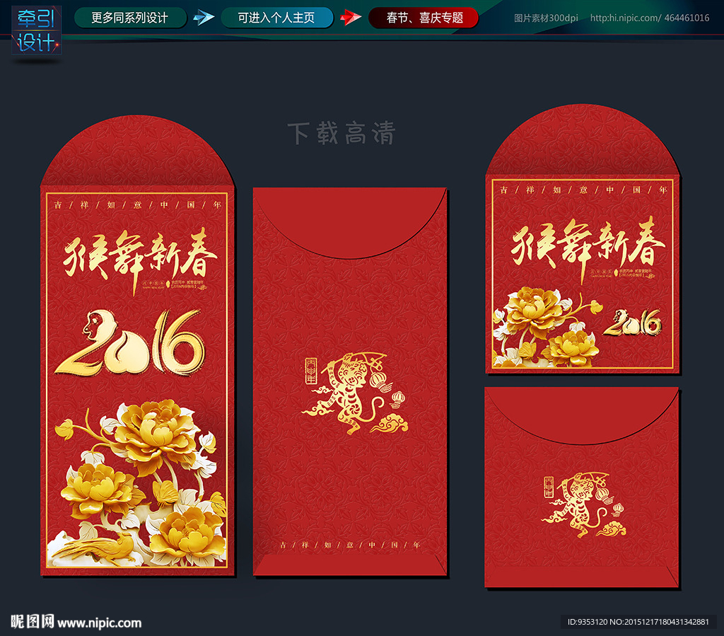 2016  猴年 红包
