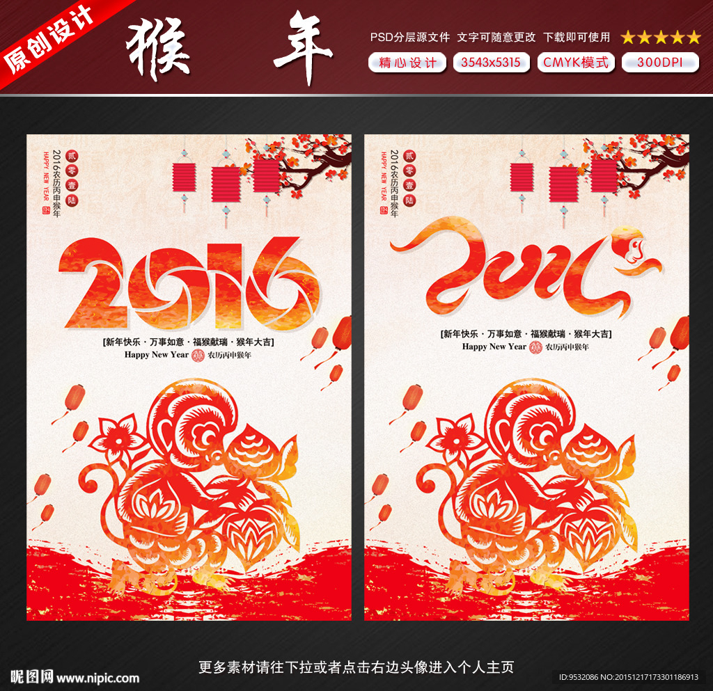 2016 猴年