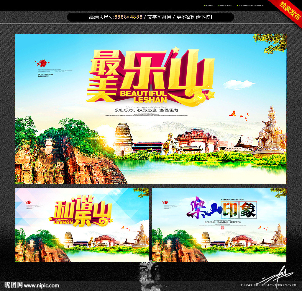 乐山印象 最美乐山