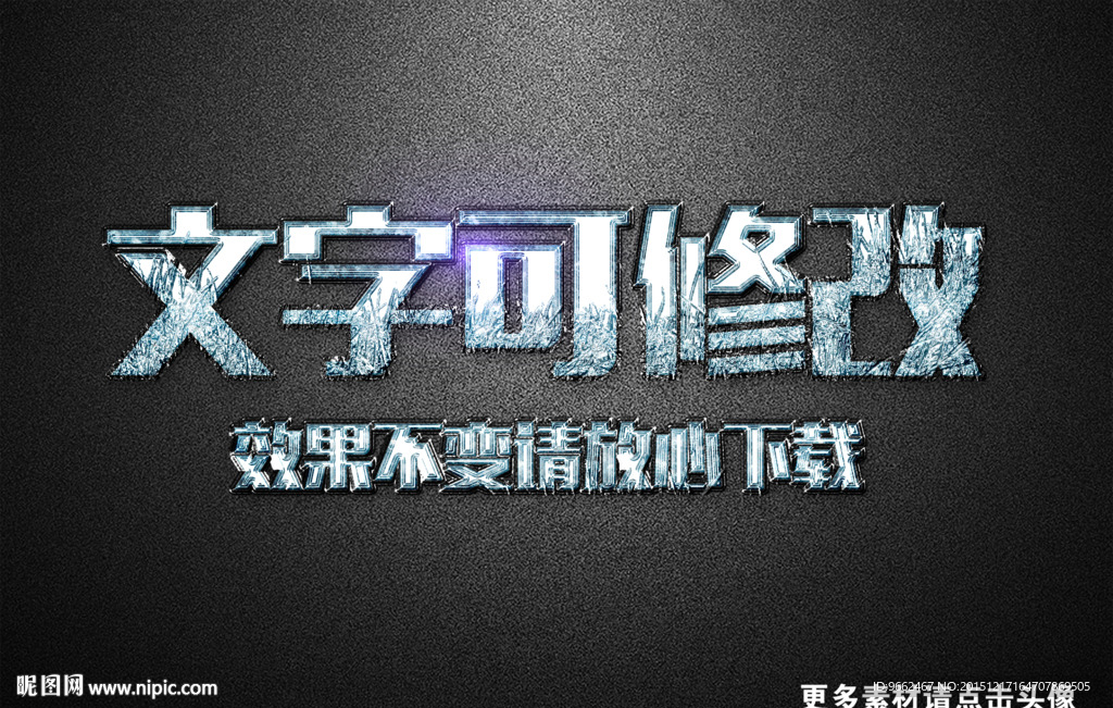 冰霜纹理效果蓝色冰雪3D立体字