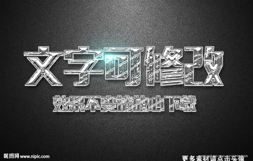 冰块效果纹理冰冻3D立体字