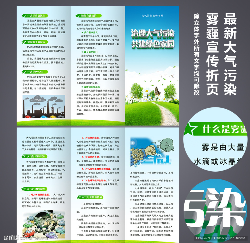 大气污染 雾霾折页