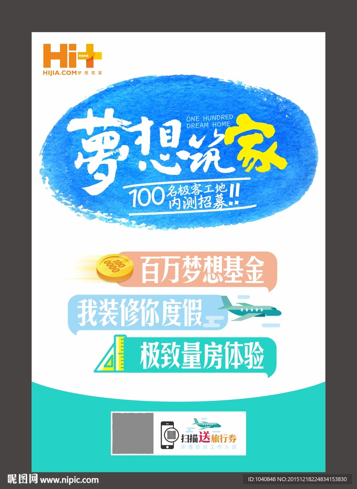 HI+ 互联网 梦想筑家 金币