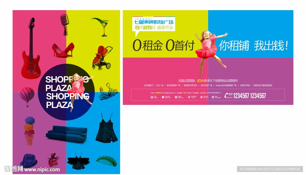 年轻活力时尚元素地产海报