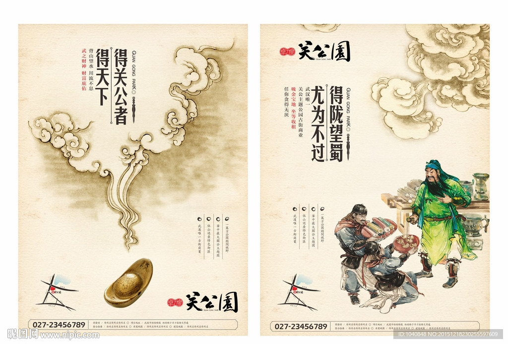 三国 关羽 关公 地产