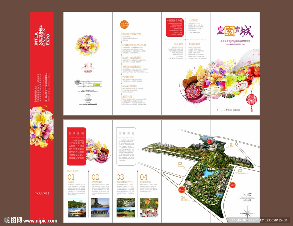 花卉展 花节 植物园 折页