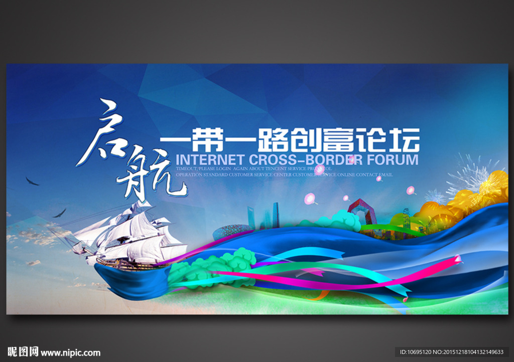 启航蓝色创意背景