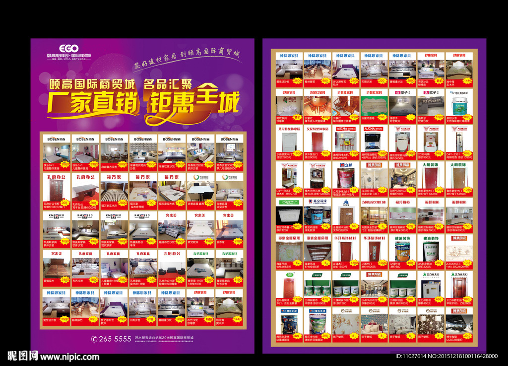 促销DM