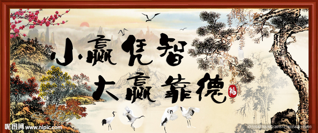 小赢凭智 大赢靠德