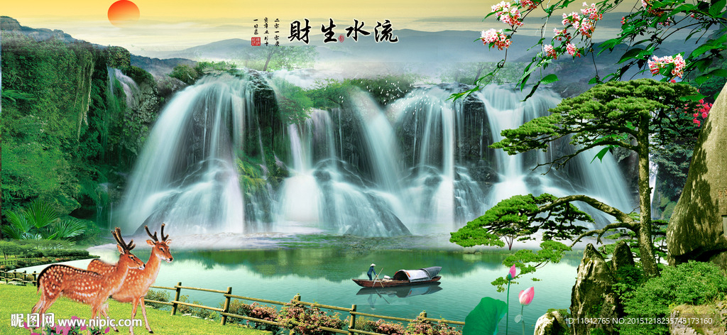 流水生财