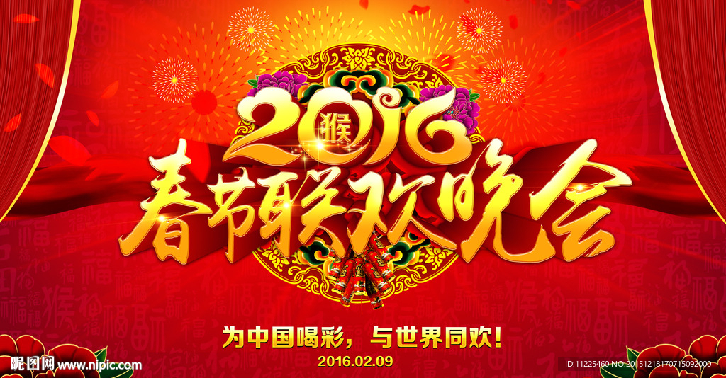 2016春节晚会