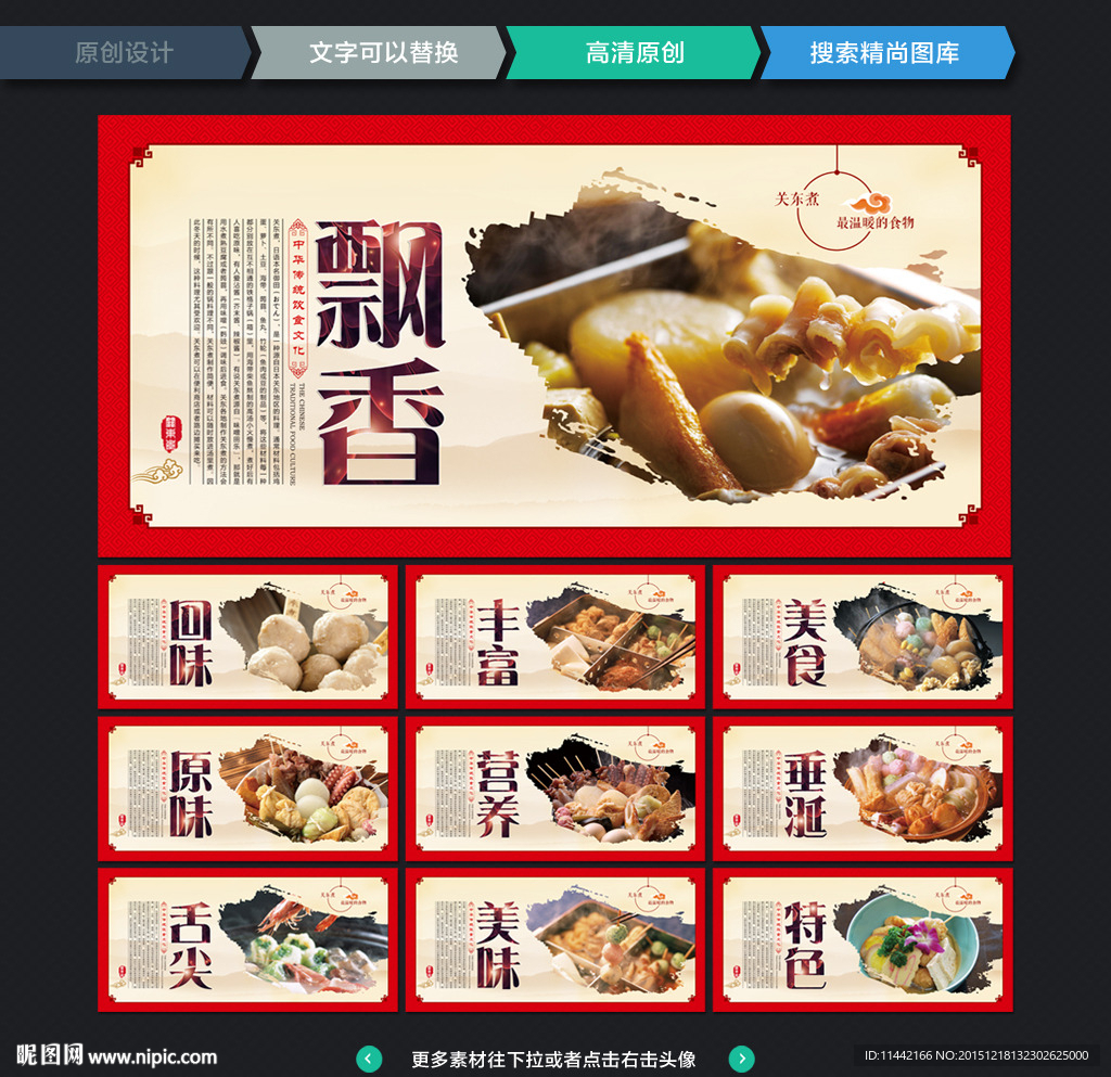 关东煮挂画