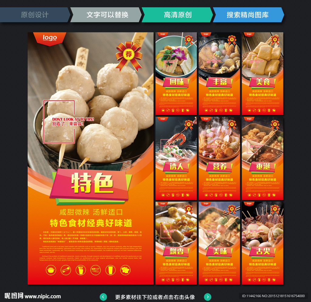 关东煮创意海报设计