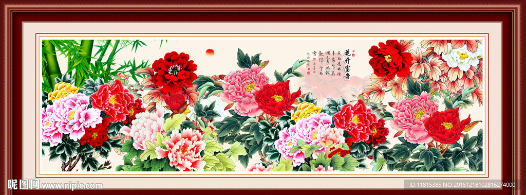 花开富贵