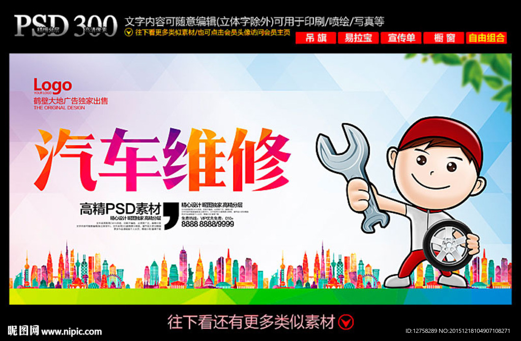 汽修海报
