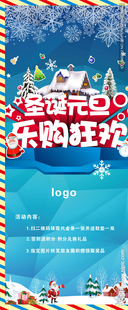 圣诞节X展架