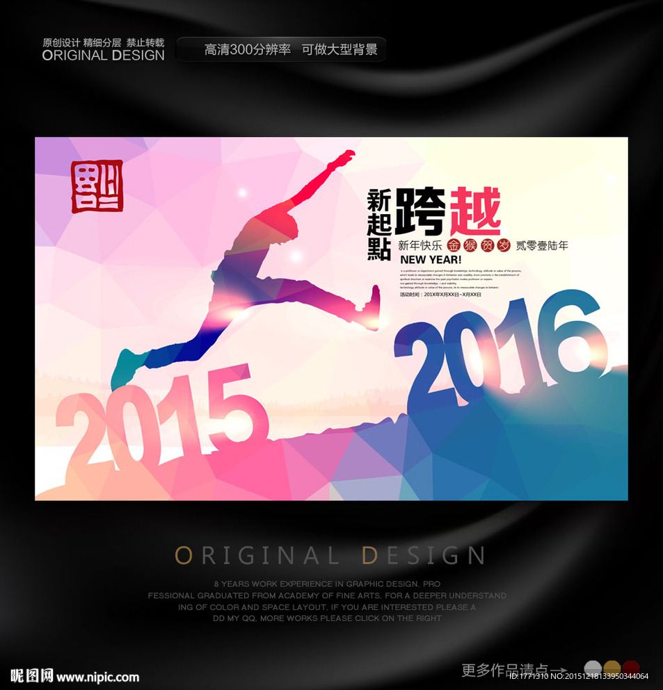 2015跨越2016企业宣传