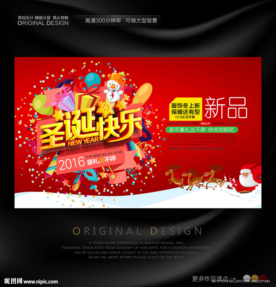 商场品牌服装圣诞节促销海报