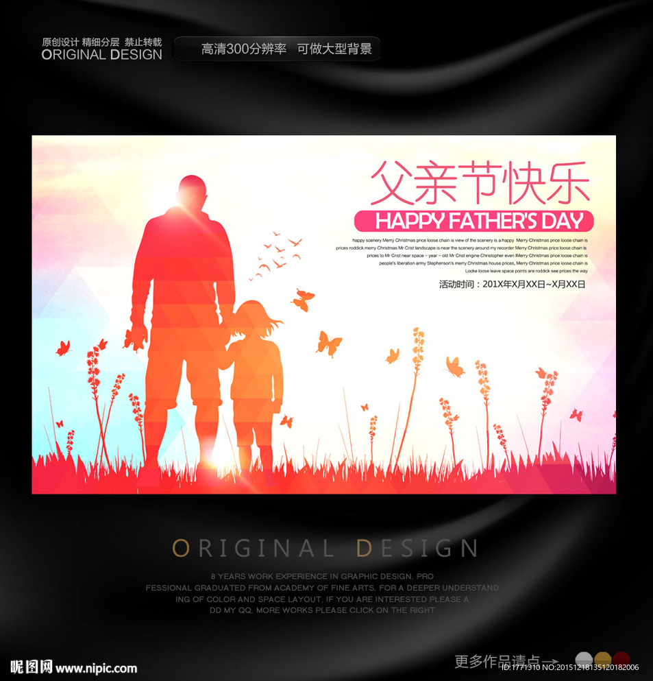 父亲节意境海报