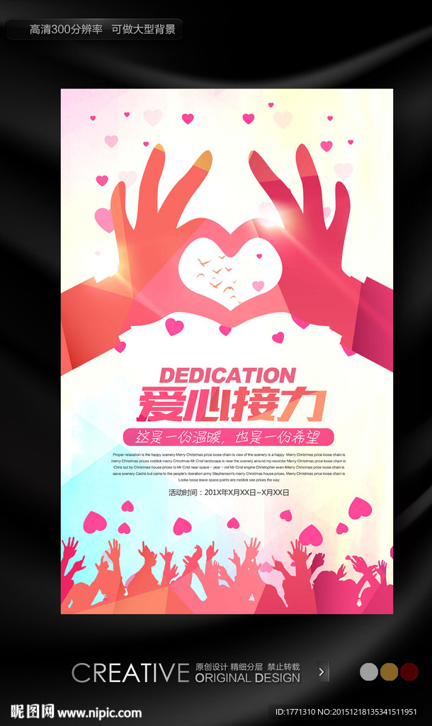 希望小学募捐活动宣传海报