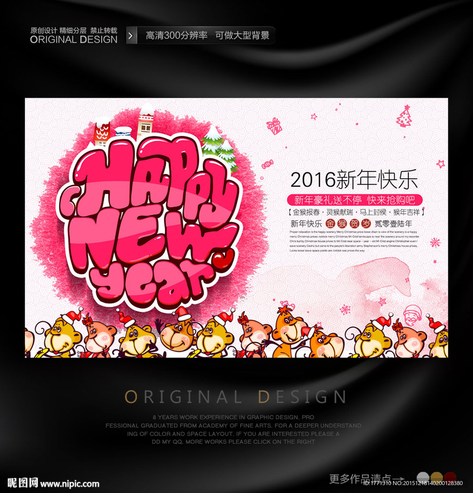 2016猴年水墨风创意海报