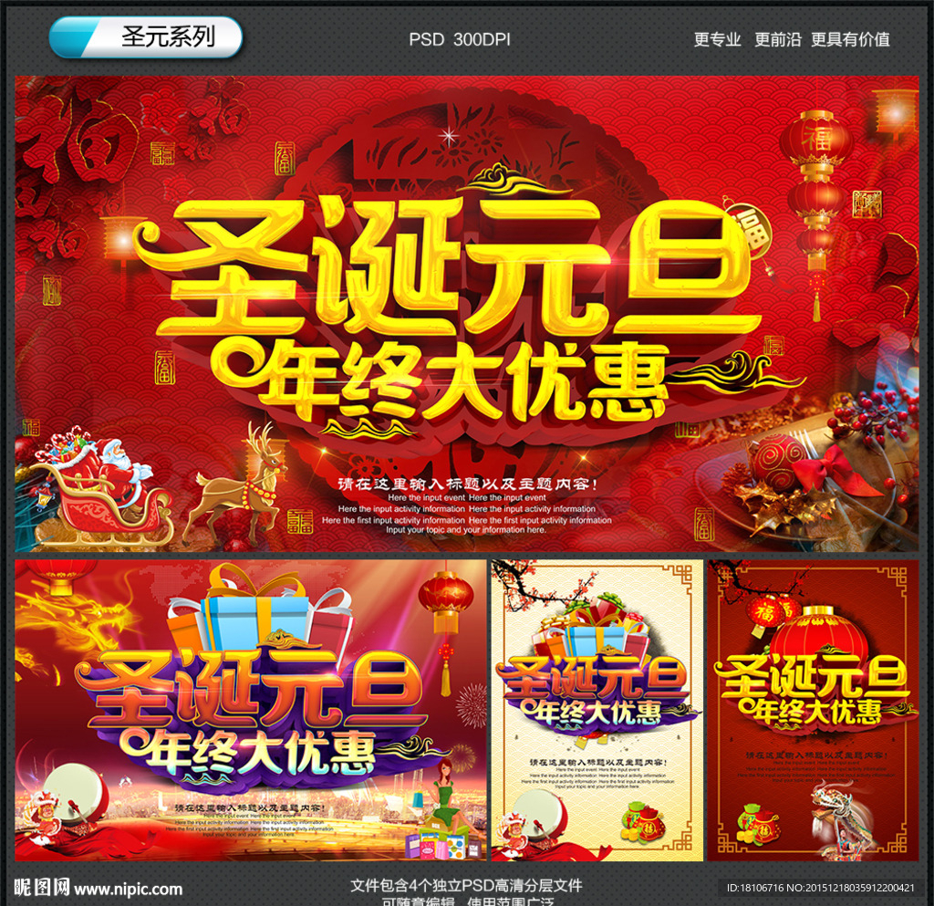 圣诞元旦