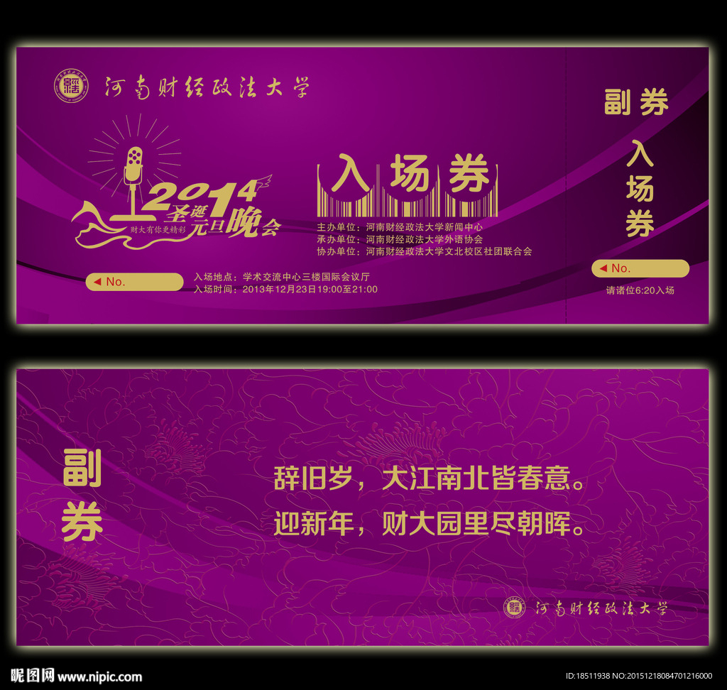入场劵