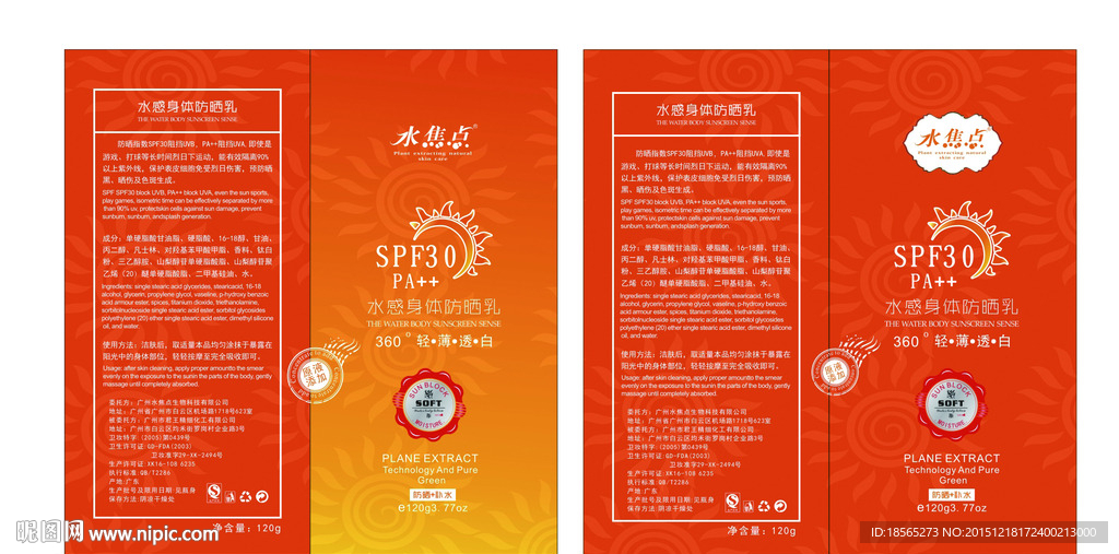 身体乳防晒乳软管
