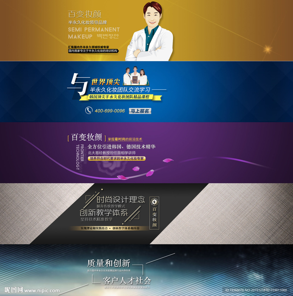 半永久化妆培训网站banner