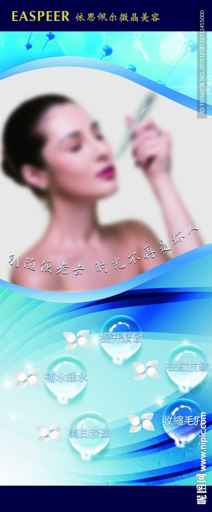 微晶美容展架