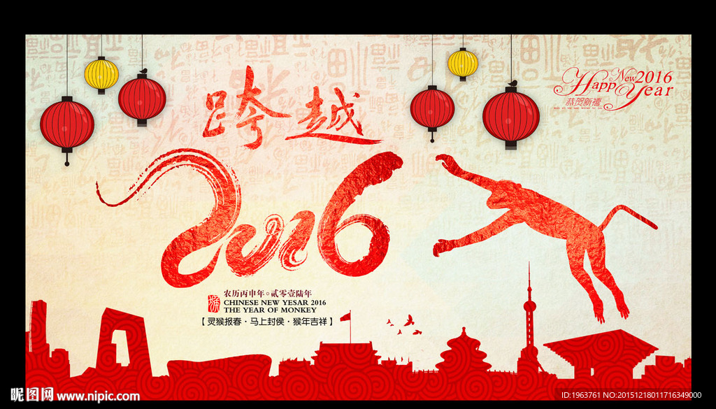 2016 猴年