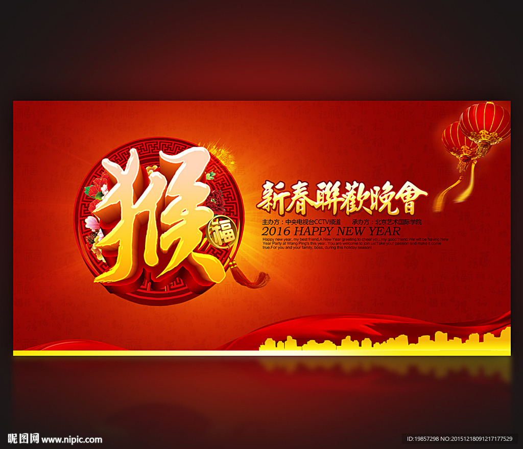 2016猴年年会背景