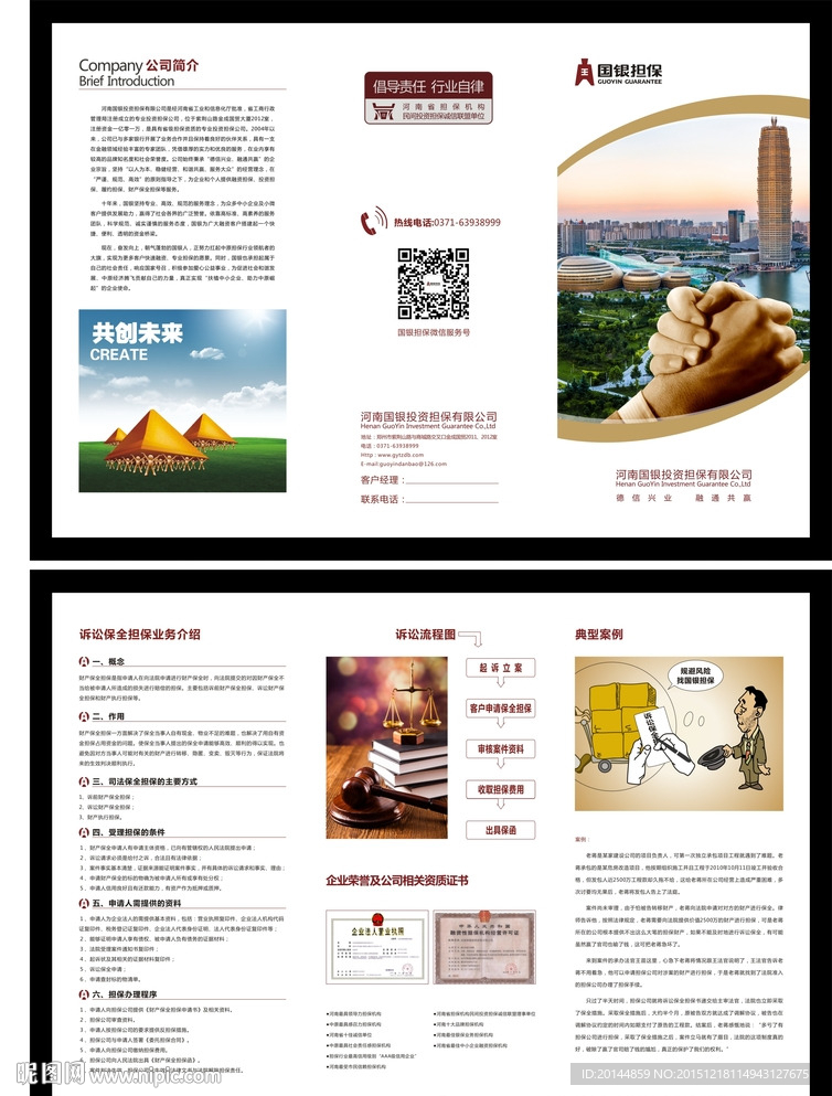 诉讼保全担保三折页