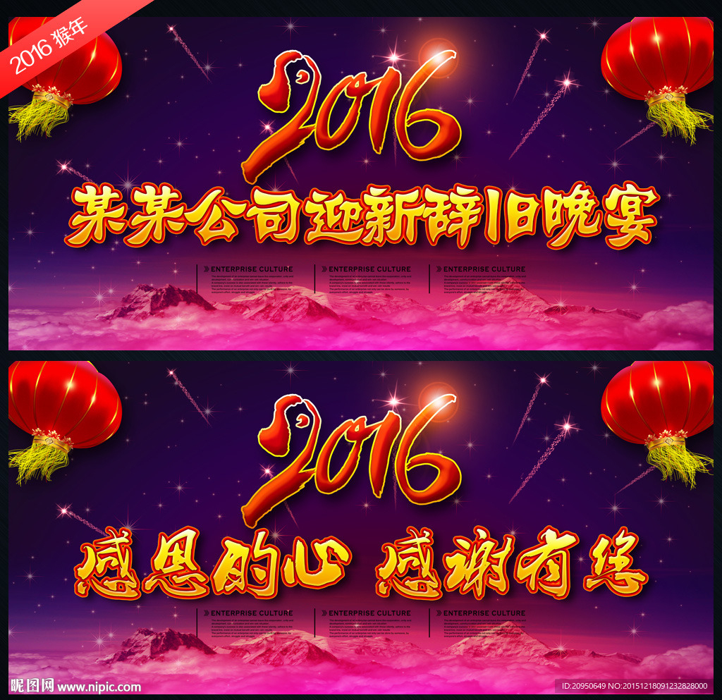 2016辞旧迎新