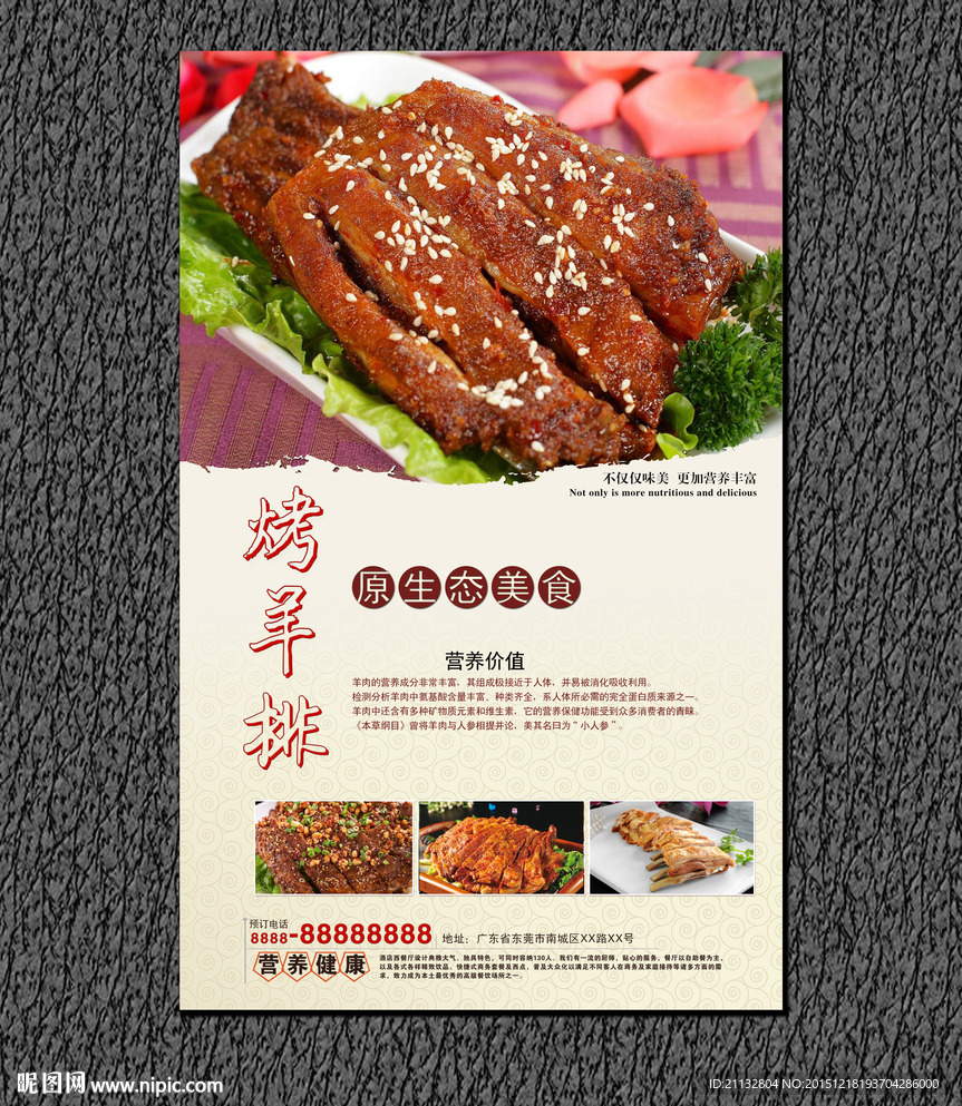 烤羊排