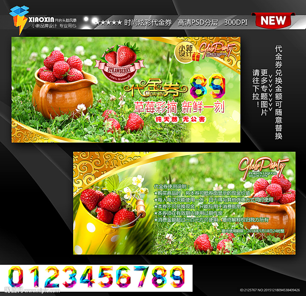 草莓 超市 抵用券