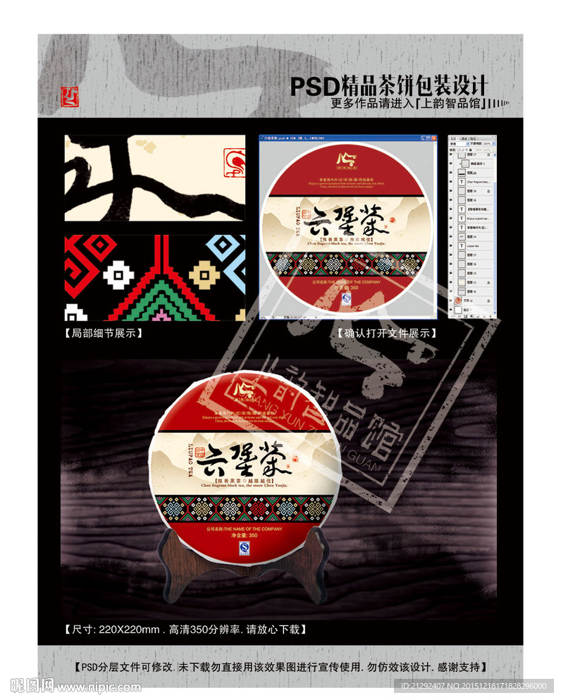 高挡六堡茶茶饼(平面分层图)