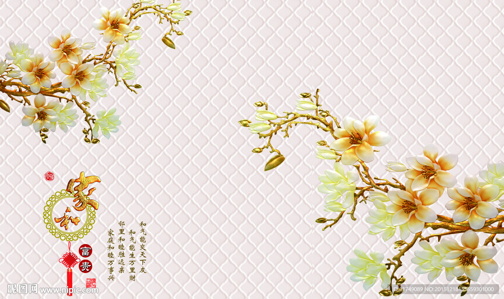 家和玉兰背景墙