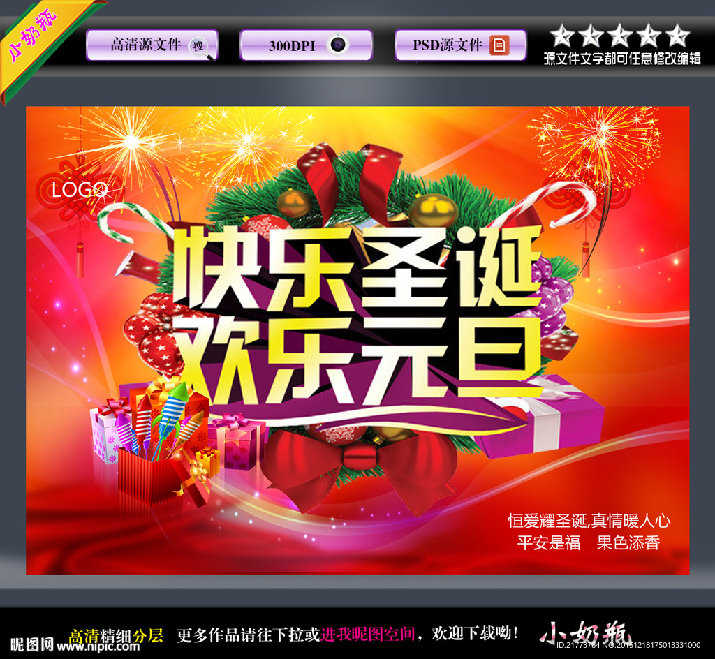 欢乐圣诞，欢乐元旦