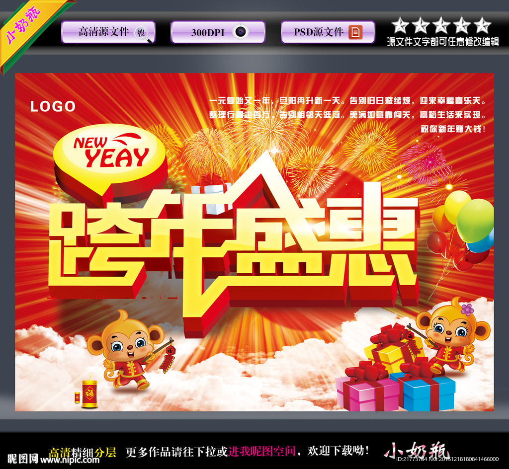 跨年盛惠